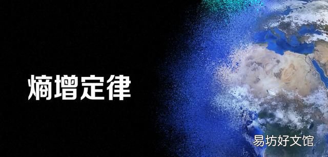 宇宙是熵增为什么会出现生命熵减