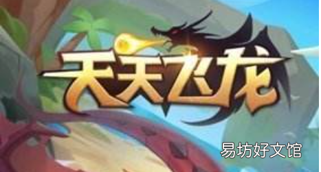 天天飞龙龙如何升星,萌龙大乱斗无限钻石版下载免费