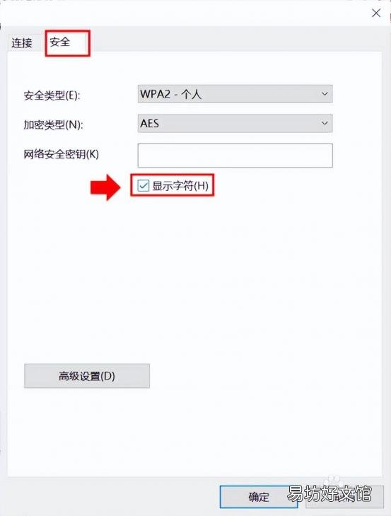 30秒教你快速查询密码 win10查看wifi密码方法