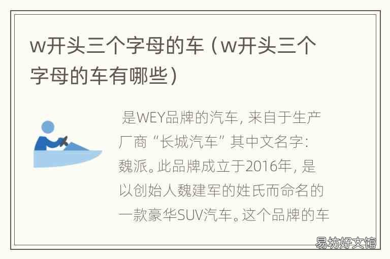 w开头三个字母的车有哪些 w开头三个字母的车