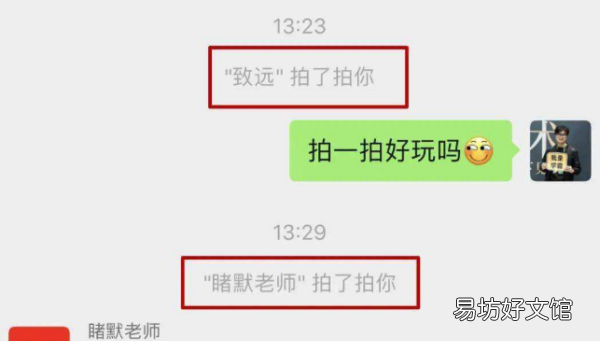 微信上拍了拍是什么意思，微信的拍了拍是什么意思