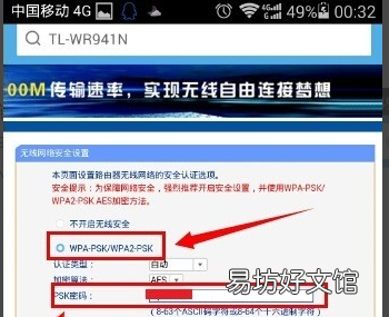 路由器怎么用手机设置密码链接