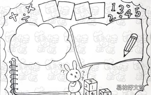 简单又好看的英语手抄报模板