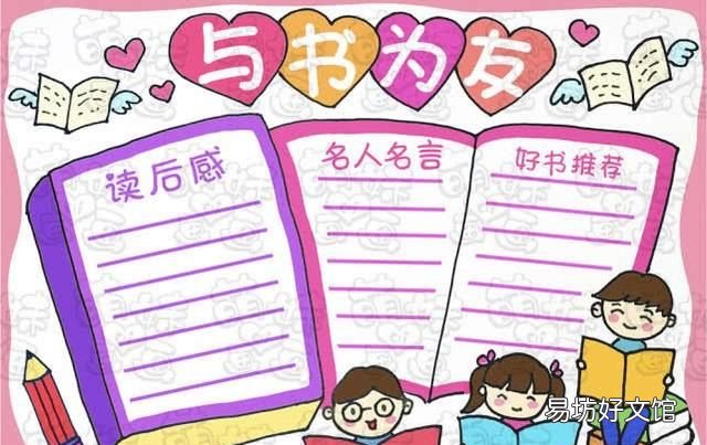 简单又好看的英语手抄报模板