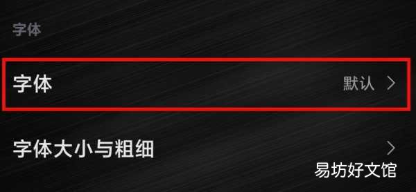 一文了解微信字体风格修改方法 微信怎么换字体风格