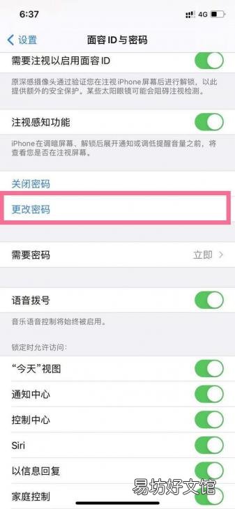 iphone13pro设置新密码的步骤 苹果开机密码设置方法