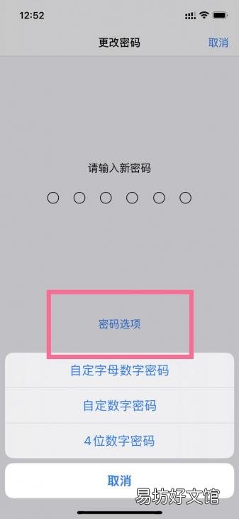 iphone13pro设置新密码的步骤 苹果开机密码设置方法