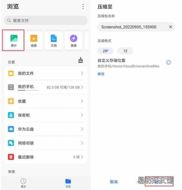 免費教你三種輕松壓縮圖片方法 怎么在手機上壓縮圖片