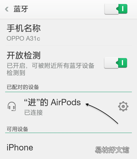 教你一键快速配对连接 安卓手机怎么连接airpods耳机