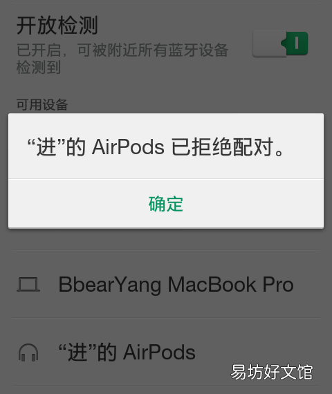 教你一键快速配对连接 安卓手机怎么连接airpods耳机