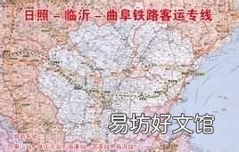 临沂到郑州的高铁什么时候开通 临沂什么时候有高铁的