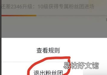 抖音怎么退出粉丝团,我加入别人的粉丝团怎样退出