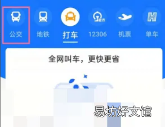 公交车乘车码扫哪里,支付宝公交车乘车码在哪里