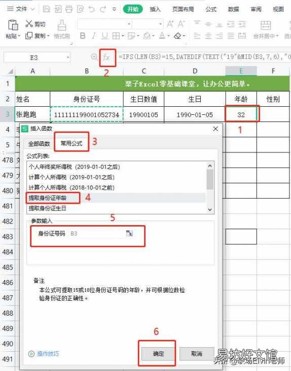 教你3种快速提取年龄的方法 excel计算年龄函数公式