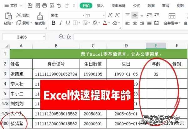 教你3种快速提取年龄的方法 excel计算年龄函数公式