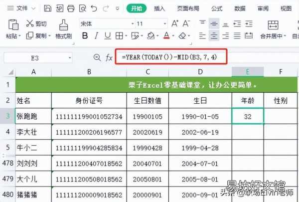 教你3种快速提取年龄的方法 excel计算年龄函数公式