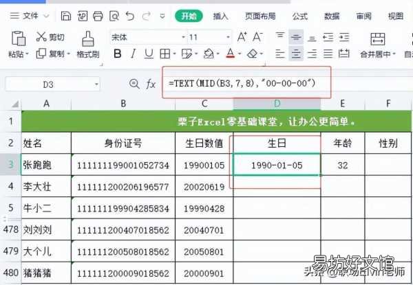 教你3种快速提取年龄的方法 excel计算年龄函数公式