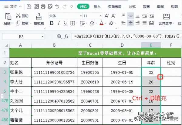 教你3种快速提取年龄的方法 excel计算年龄函数公式