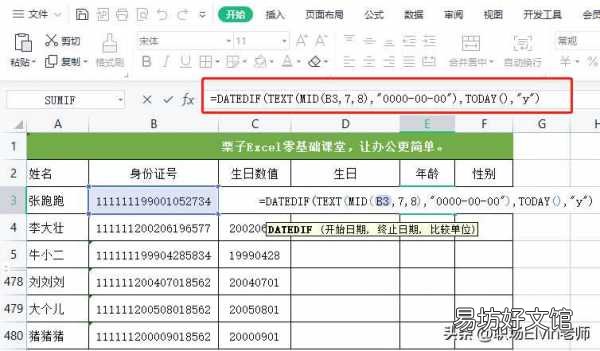 教你3种快速提取年龄的方法 excel计算年龄函数公式