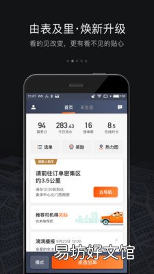 教你滴滴车主正确下载步骤 滴滴车主下载安装