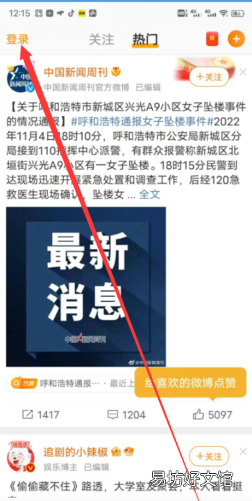 微博怎么注册新账号,已有一个新浪微博号怎么重新申请个新的账号