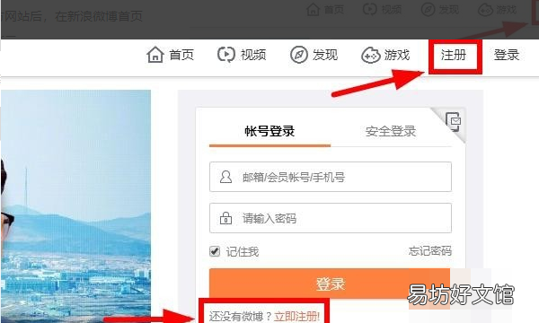 微博怎么注册新账号,已有一个新浪微博号怎么重新申请个新的账号