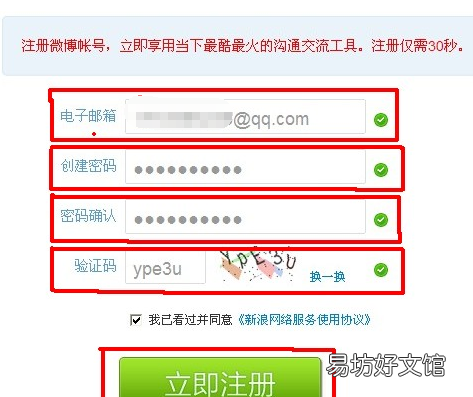 微博怎么注册新账号,已有一个新浪微博号怎么重新申请个新的账号