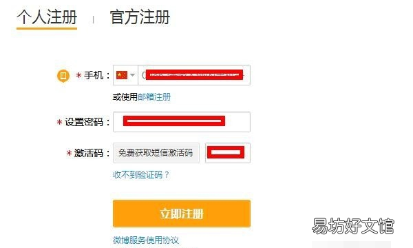 微博怎么注册新账号,已有一个新浪微博号怎么重新申请个新的账号