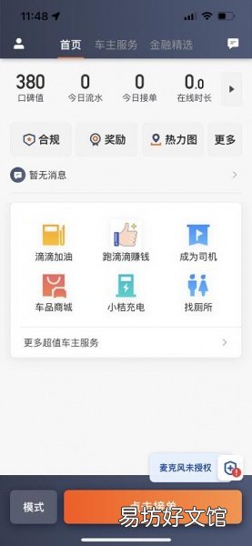 滴滴出行app下载安装方法 滴滴车主下载安装