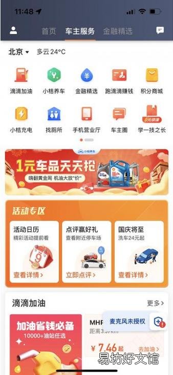 滴滴出行app下载安装方法 滴滴车主下载安装