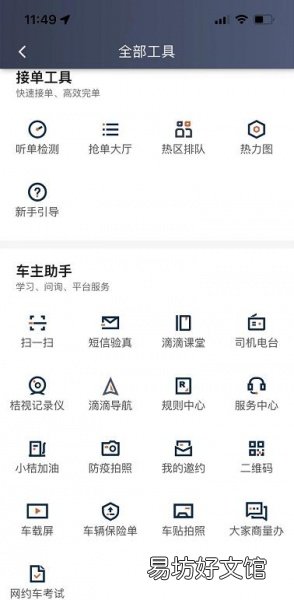 滴滴出行app下载安装方法 滴滴车主下载安装