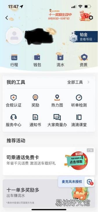 滴滴出行app下载安装方法 滴滴车主下载安装