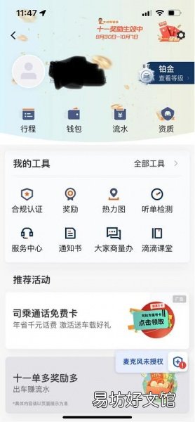 滴滴出行app下载安装方法 滴滴车主下载安装