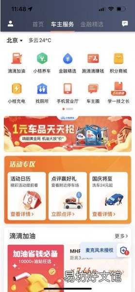 滴滴出行app下载安装方法 滴滴车主下载安装