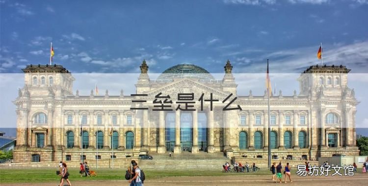 三垒是什么，女朋友愿意和我一起睡觉说明了什么