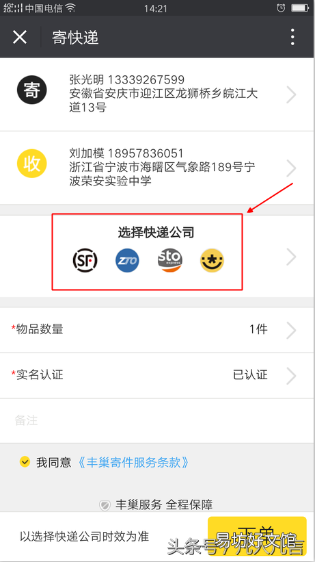 图解寄件全部流程步骤 丰巢快递柜如何寄件