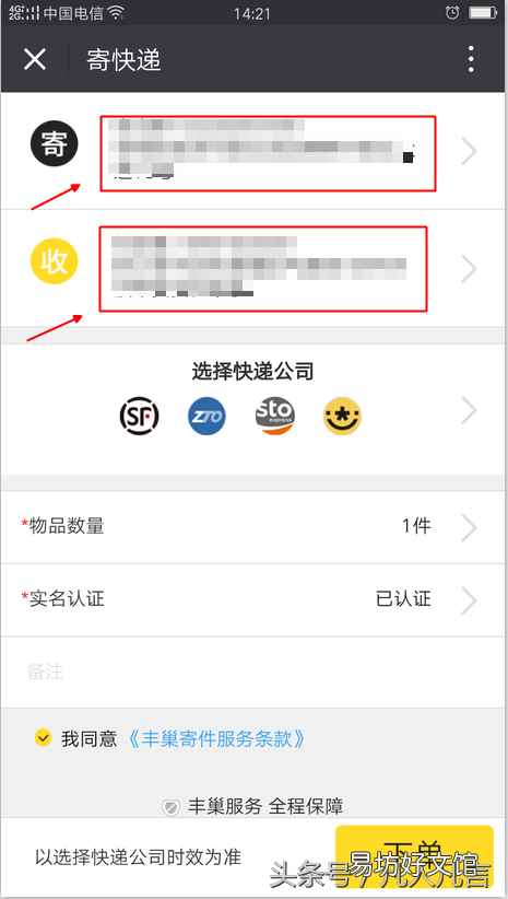 图解寄件全部流程步骤 丰巢快递柜如何寄件
