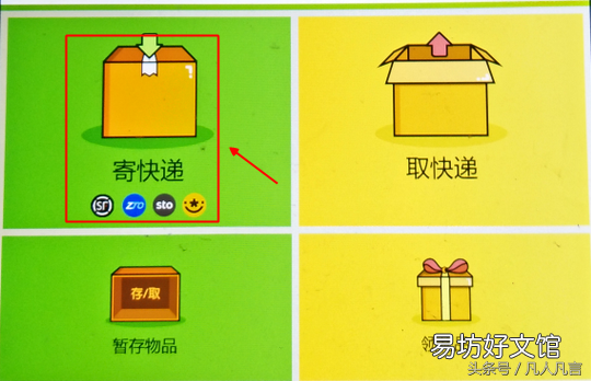 图解寄件全部流程步骤 丰巢快递柜如何寄件