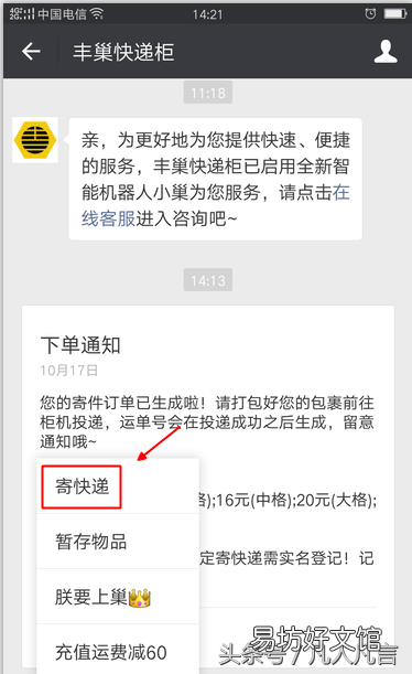 图解寄件全部流程步骤 丰巢快递柜如何寄件