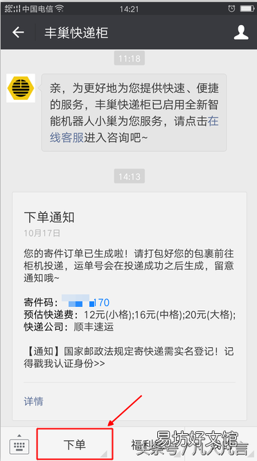 图解寄件全部流程步骤 丰巢快递柜如何寄件