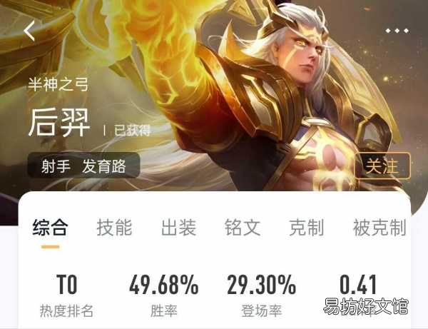 胜率高达80%无敌出装玩法 2022年后羿最强出装和铭文