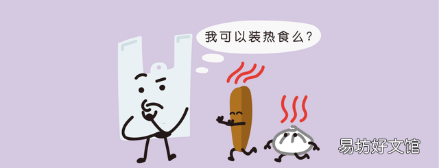 塑料袋可以装热食么