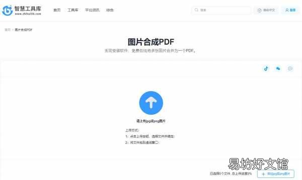 一分钟学会免费转换图片教程 图片怎么转换成pdf格式