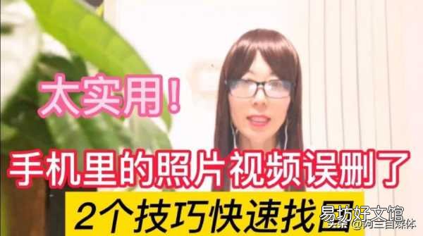 手把手教你两种方法快速找回 怎么找回删除的照片和视频