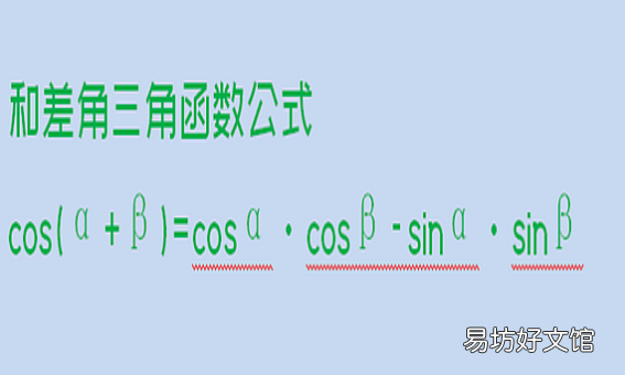 和差角公式是什么