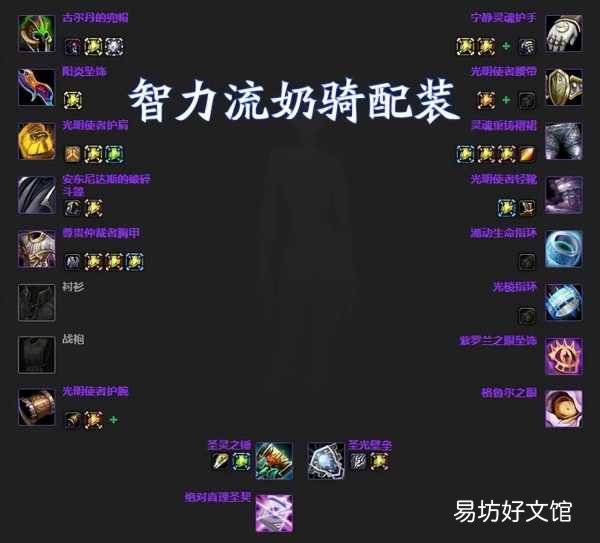 5大治疗最佳配装天赋分析 魔兽世界奶骑天赋加点推荐