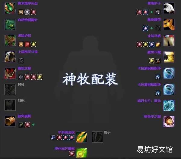 5大治疗最佳配装天赋分析 魔兽世界奶骑天赋加点推荐
