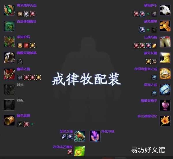 5大治疗最佳配装天赋分析 魔兽世界奶骑天赋加点推荐