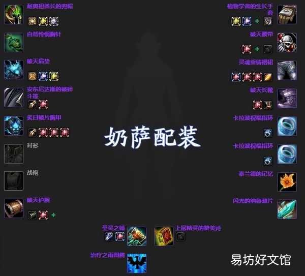 5大治疗最佳配装天赋分析 魔兽世界奶骑天赋加点推荐