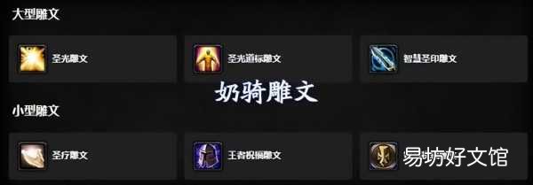 5大治疗最佳配装天赋分析 魔兽世界奶骑天赋加点推荐